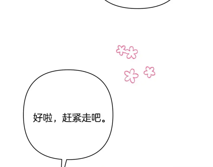 漫画《反正是欧风小甜漫》第59话 我想雇你办件事第110张图