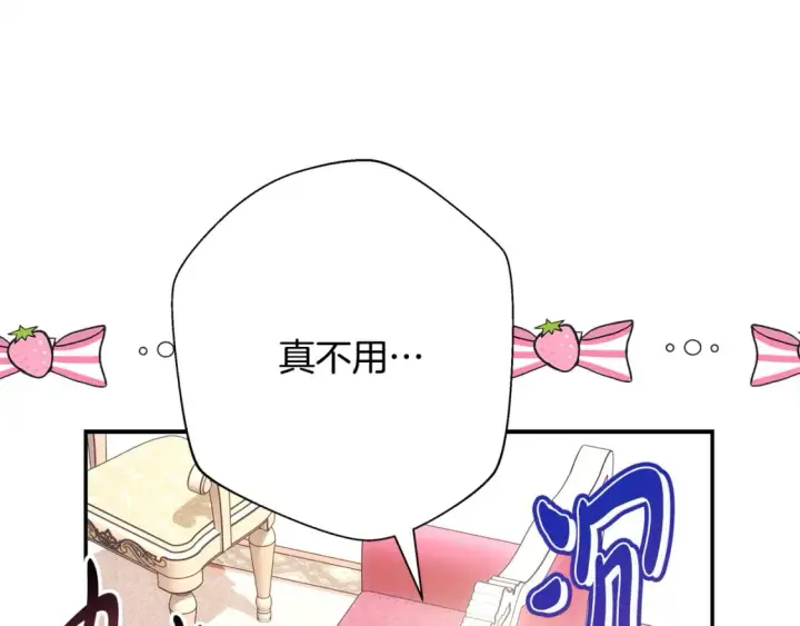 漫画《反正是欧风小甜漫》第59话 我想雇你办件事第114张图
