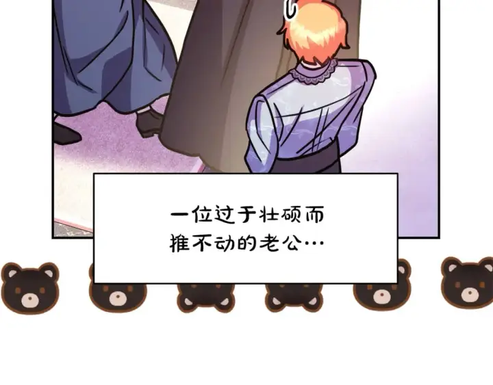 漫画《反正是欧风小甜漫》第59话 我想雇你办件事第118张图
