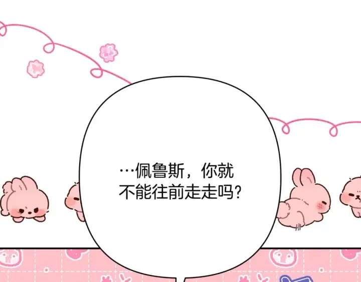 漫画《反正是欧风小甜漫》第59话 我想雇你办件事第119张图