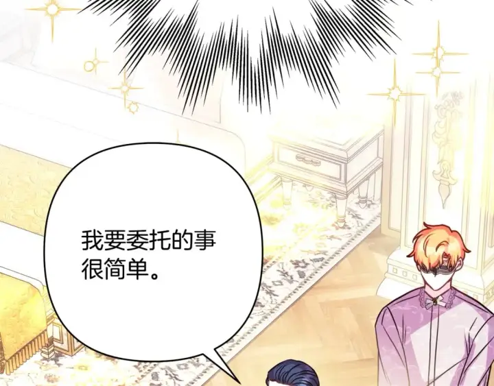 漫画《反正是欧风小甜漫》第59话 我想雇你办件事第12张图