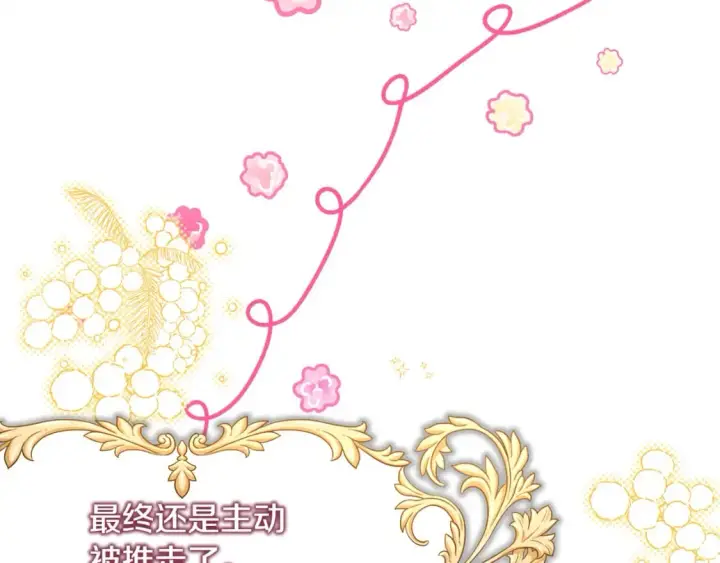 漫画《反正是欧风小甜漫》第59话 我想雇你办件事第123张图