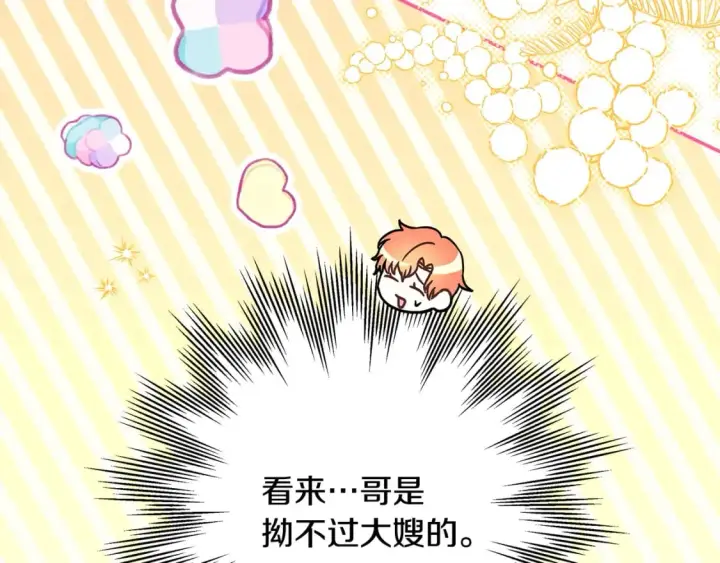 漫画《反正是欧风小甜漫》第59话 我想雇你办件事第127张图