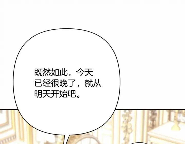 漫画《反正是欧风小甜漫》第59话 我想雇你办件事第133张图