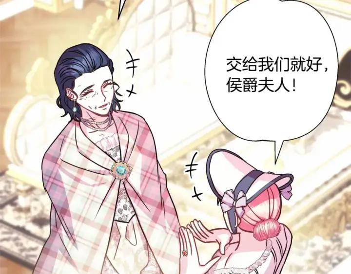 漫画《反正是欧风小甜漫》第59话 我想雇你办件事第134张图