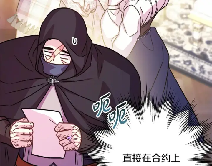 漫画《反正是欧风小甜漫》第59话 我想雇你办件事第135张图