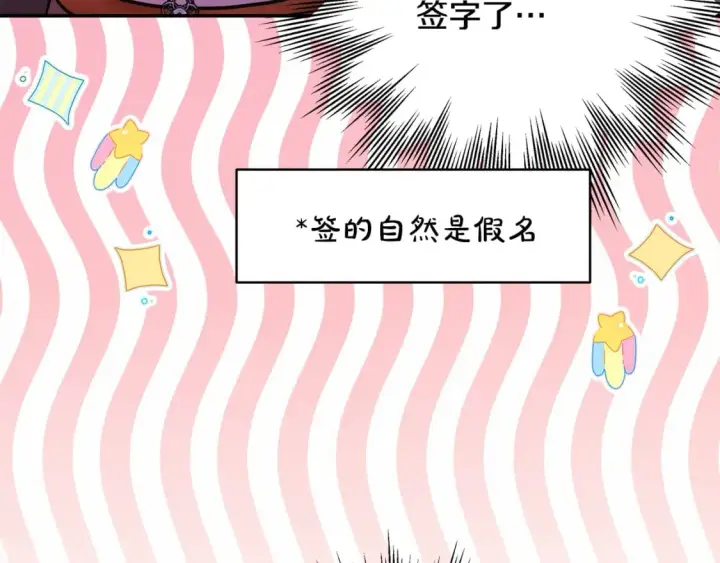 漫画《反正是欧风小甜漫》第59话 我想雇你办件事第136张图