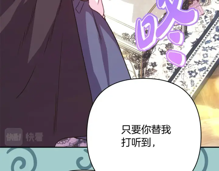 漫画《反正是欧风小甜漫》第59话 我想雇你办件事第14张图