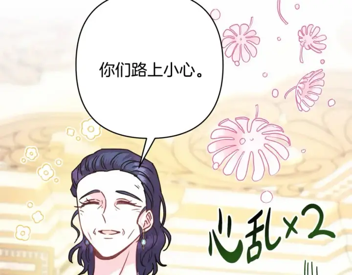 漫画《反正是欧风小甜漫》第59话 我想雇你办件事第140张图