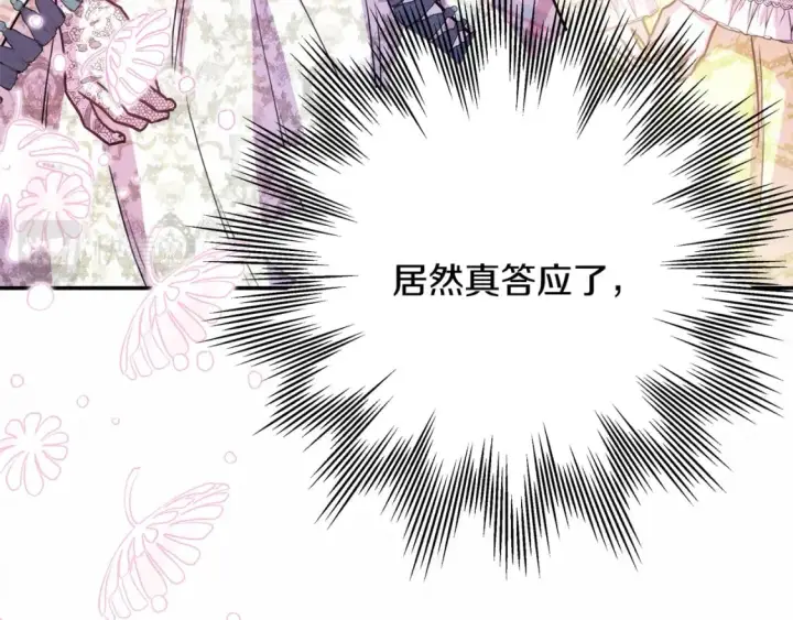 漫画《反正是欧风小甜漫》第59话 我想雇你办件事第142张图