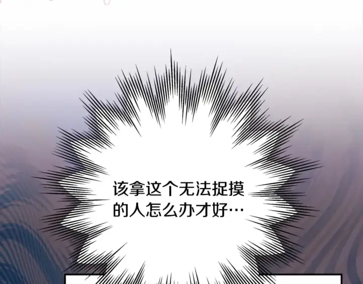 漫画《反正是欧风小甜漫》第59话 我想雇你办件事第143张图