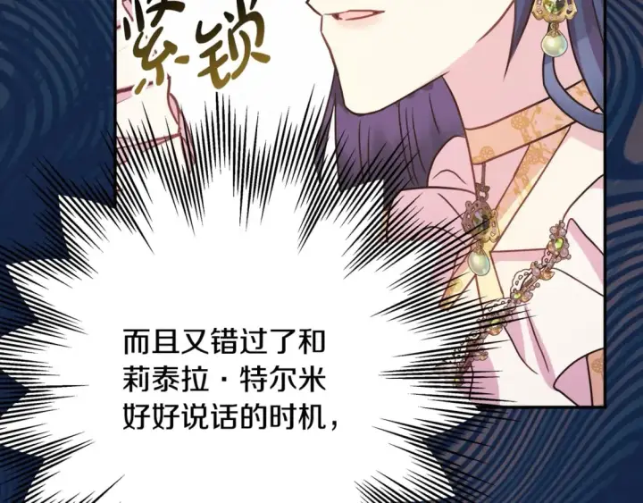 漫画《反正是欧风小甜漫》第59话 我想雇你办件事第145张图