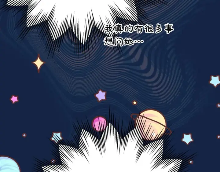 漫画《反正是欧风小甜漫》第59话 我想雇你办件事第146张图