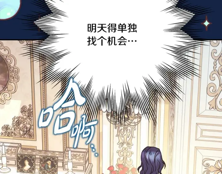 漫画《反正是欧风小甜漫》第59话 我想雇你办件事第147张图
