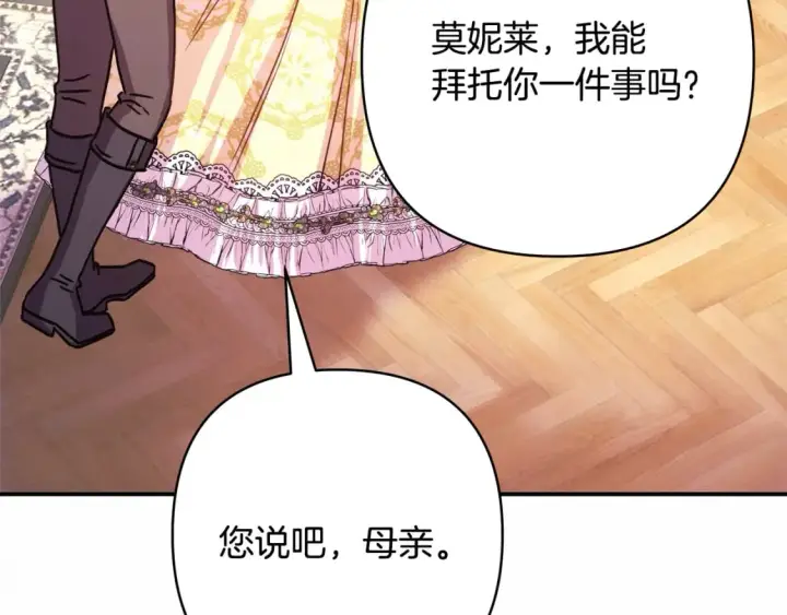 漫画《反正是欧风小甜漫》第59话 我想雇你办件事第149张图