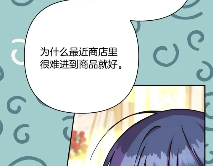 漫画《反正是欧风小甜漫》第59话 我想雇你办件事第15张图