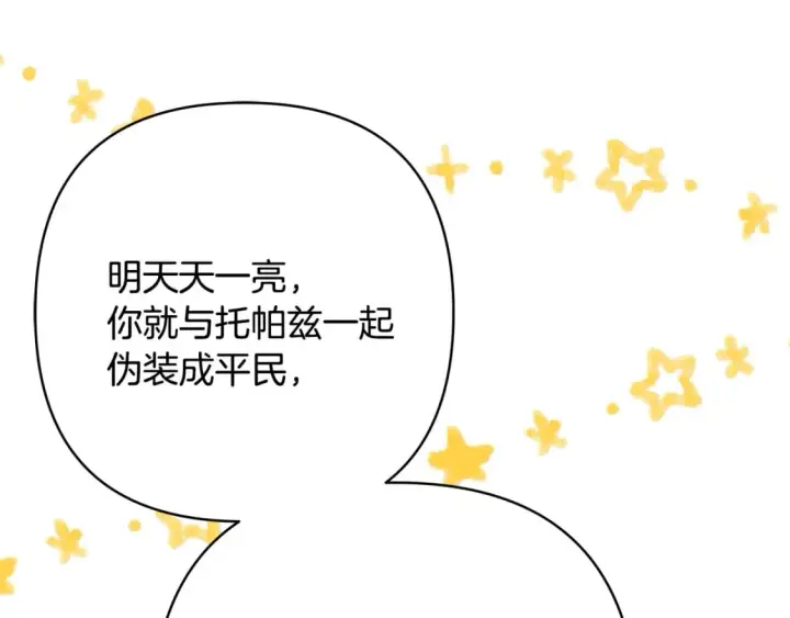 漫画《反正是欧风小甜漫》第59话 我想雇你办件事第151张图
