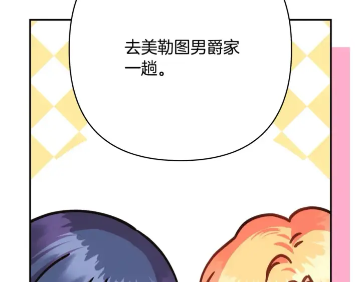 漫画《反正是欧风小甜漫》第59话 我想雇你办件事第152张图