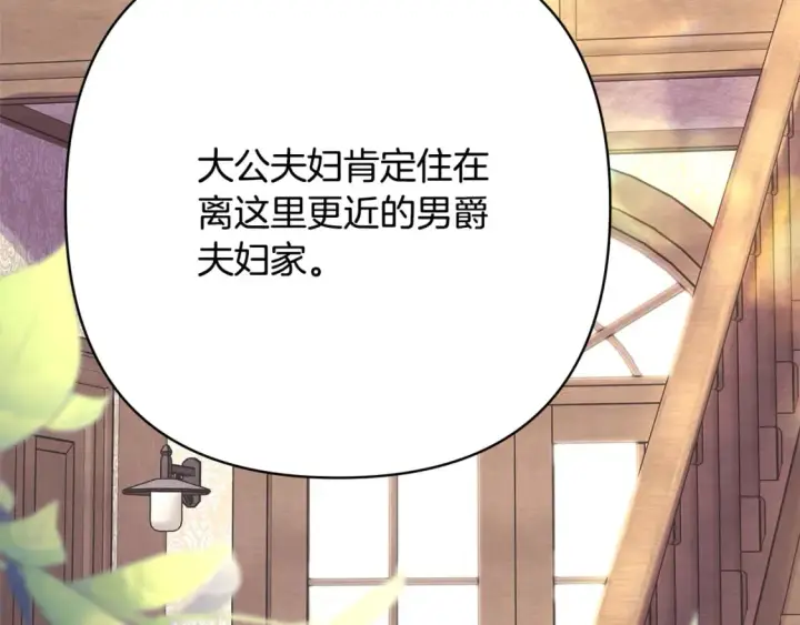 漫画《反正是欧风小甜漫》第59话 我想雇你办件事第157张图