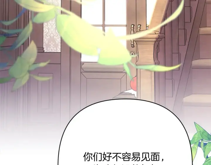 漫画《反正是欧风小甜漫》第59话 我想雇你办件事第158张图