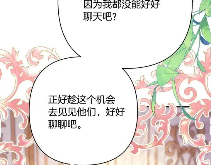 漫画《反正是欧风小甜漫》第59话 我想雇你办件事第159张图