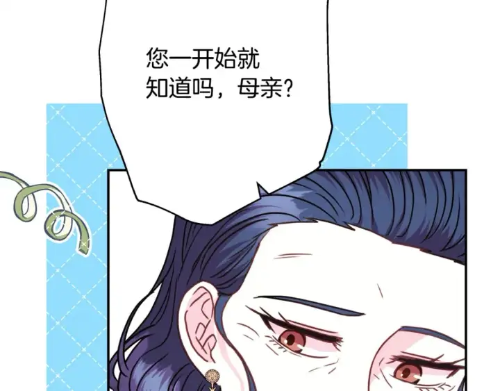 漫画《反正是欧风小甜漫》第59话 我想雇你办件事第163张图