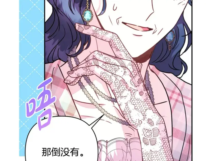 漫画《反正是欧风小甜漫》第59话 我想雇你办件事第164张图