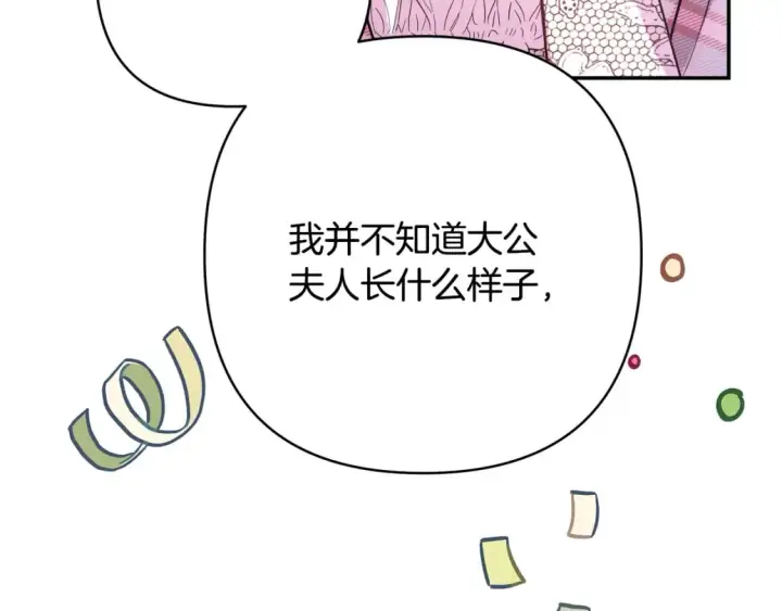 漫画《反正是欧风小甜漫》第59话 我想雇你办件事第165张图