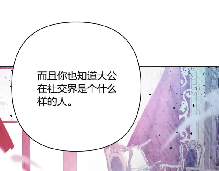 漫画《反正是欧风小甜漫》第59话 我想雇你办件事第167张图