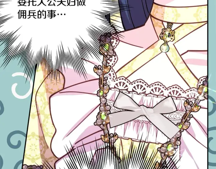 漫画《反正是欧风小甜漫》第59话 我想雇你办件事第17张图