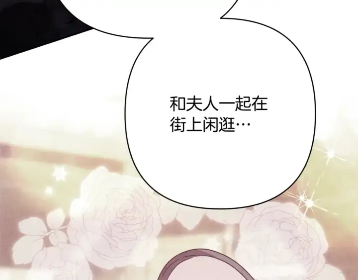 漫画《反正是欧风小甜漫》第59话 我想雇你办件事第170张图