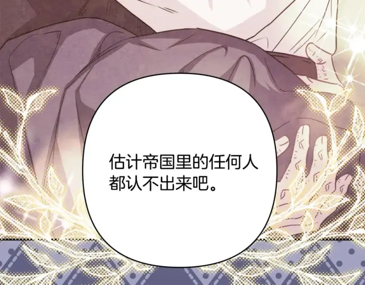 漫画《反正是欧风小甜漫》第59话 我想雇你办件事第172张图