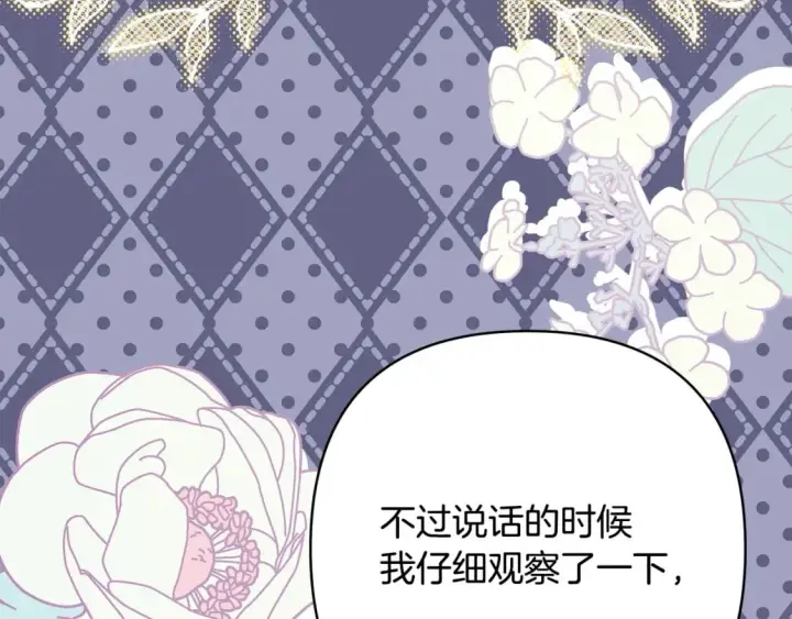 漫画《反正是欧风小甜漫》第59话 我想雇你办件事第173张图