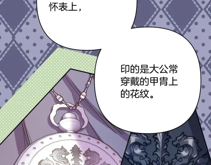 漫画《反正是欧风小甜漫》第59话 我想雇你办件事第175张图