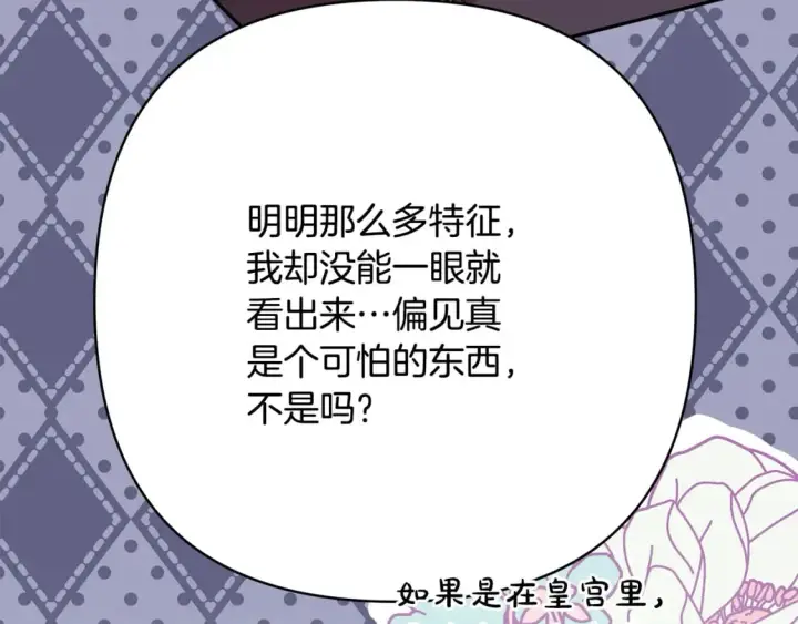 漫画《反正是欧风小甜漫》第59话 我想雇你办件事第179张图