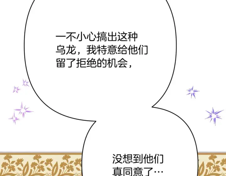 漫画《反正是欧风小甜漫》第59话 我想雇你办件事第181张图