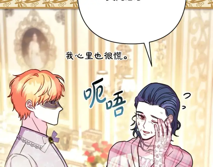 漫画《反正是欧风小甜漫》第59话 我想雇你办件事第182张图