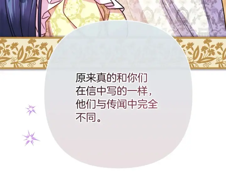 漫画《反正是欧风小甜漫》第59话 我想雇你办件事第184张图