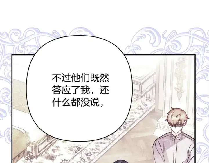 漫画《反正是欧风小甜漫》第59话 我想雇你办件事第186张图