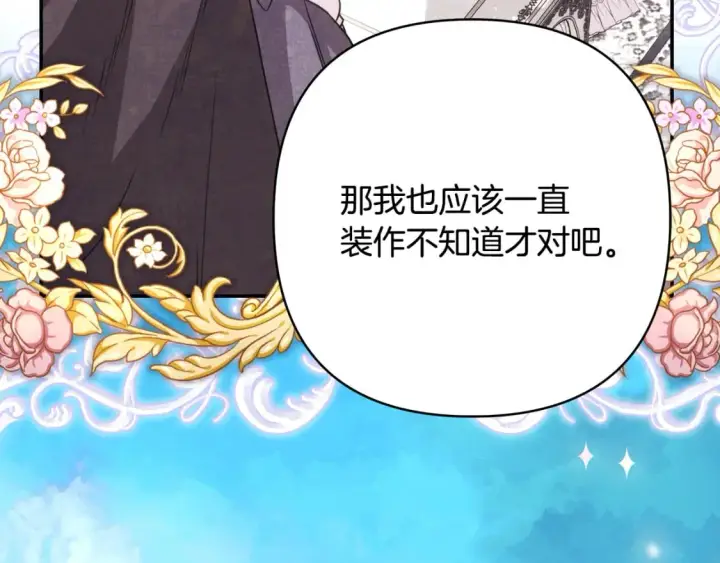 漫画《反正是欧风小甜漫》第59话 我想雇你办件事第188张图