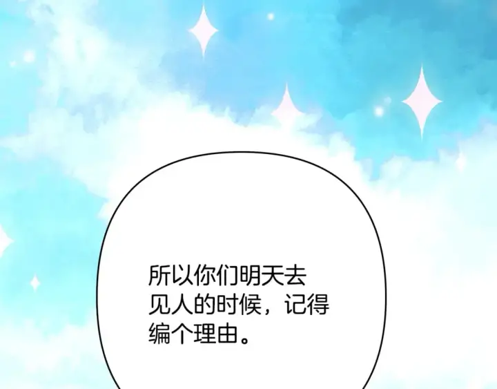 漫画《反正是欧风小甜漫》第59话 我想雇你办件事第189张图