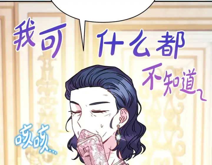 漫画《反正是欧风小甜漫》第59话 我想雇你办件事第190张图