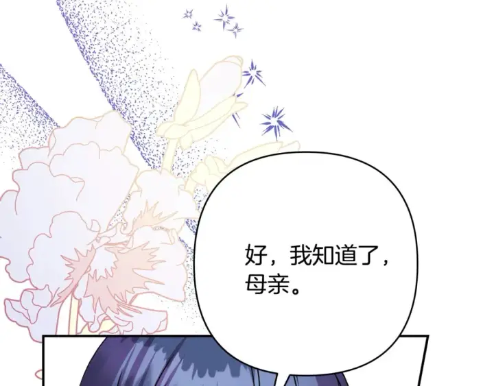 漫画《反正是欧风小甜漫》第59话 我想雇你办件事第192张图