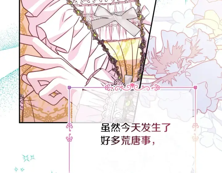 漫画《反正是欧风小甜漫》第59话 我想雇你办件事第194张图