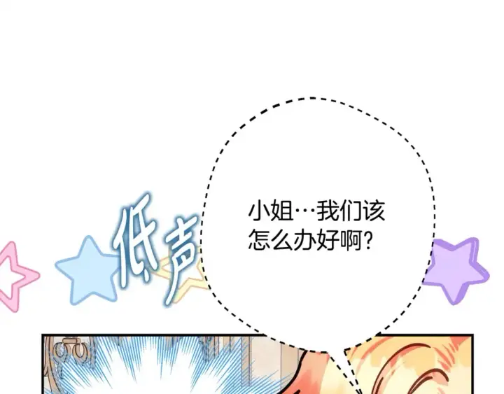 漫画《反正是欧风小甜漫》第59话 我想雇你办件事第20张图