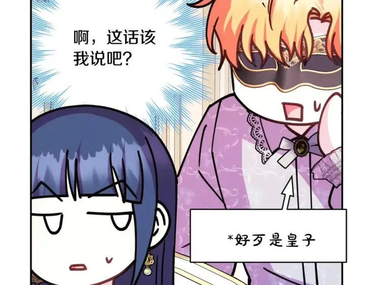 漫画《反正是欧风小甜漫》第59话 我想雇你办件事第21张图
