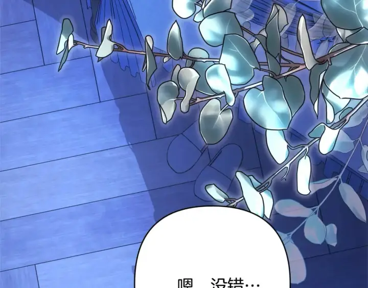 漫画《反正是欧风小甜漫》第59话 我想雇你办件事第210张图