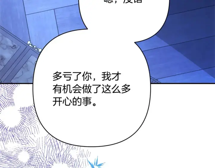 漫画《反正是欧风小甜漫》第59话 我想雇你办件事第211张图