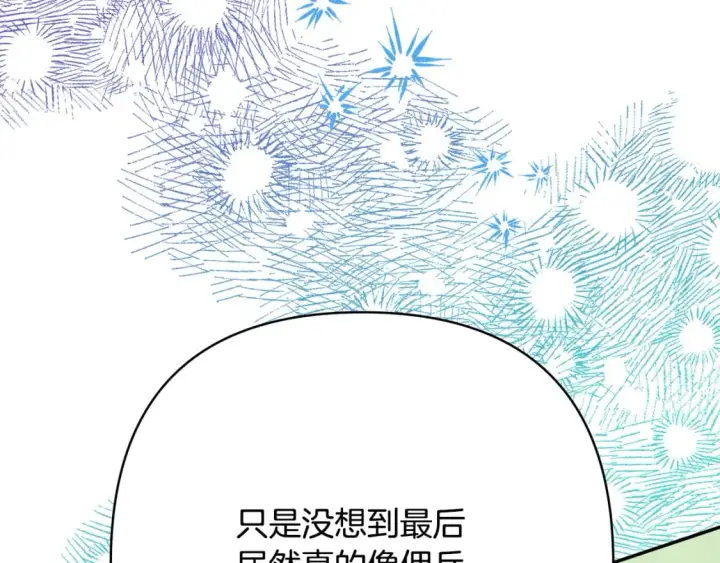 漫画《反正是欧风小甜漫》第59话 我想雇你办件事第212张图