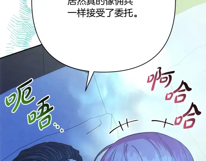 漫画《反正是欧风小甜漫》第59话 我想雇你办件事第213张图